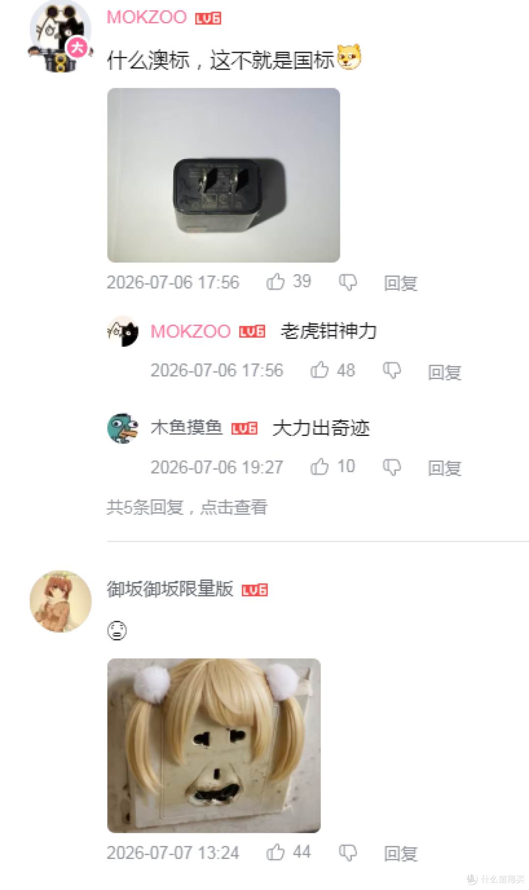 【图吧杂谈】为什么说新国标插座不可能是全球最差?