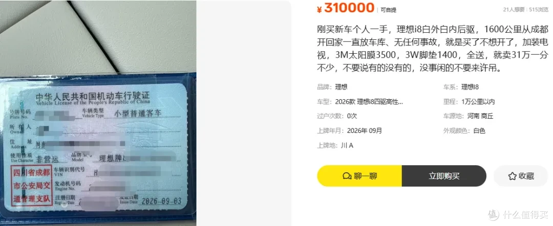 新理想i9卖36.98万，最疼的不是蔚来，是二手鱼上那些准新i8车主