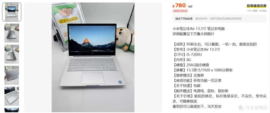 780元买台十年小米Air 13.3 这价你冲不冲