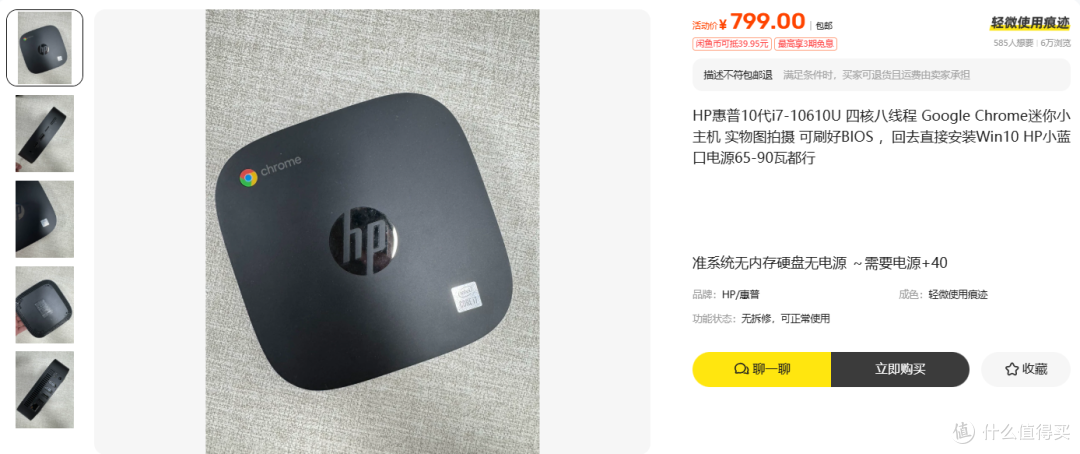 799元的HP10代i7-10610U准系统小主机,配齐了反而比全新机还贵