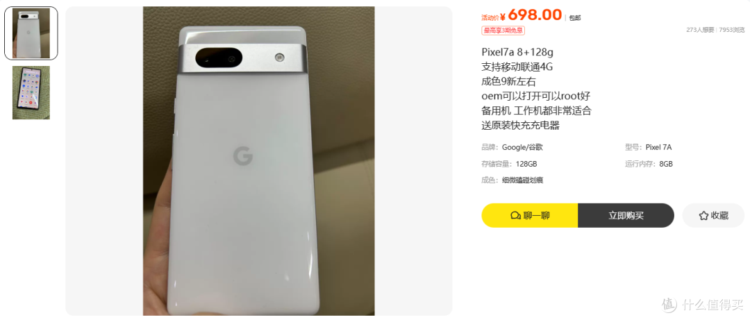 698元的Pixel 7a,5G用不上,这价格差在哪