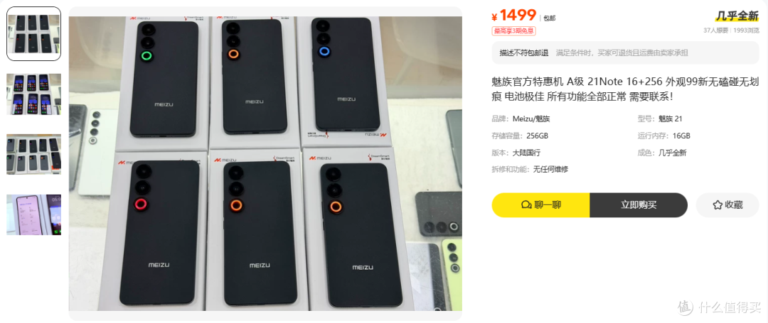 1499元的魅族21 Note特惠机,便宜不多还对不上号