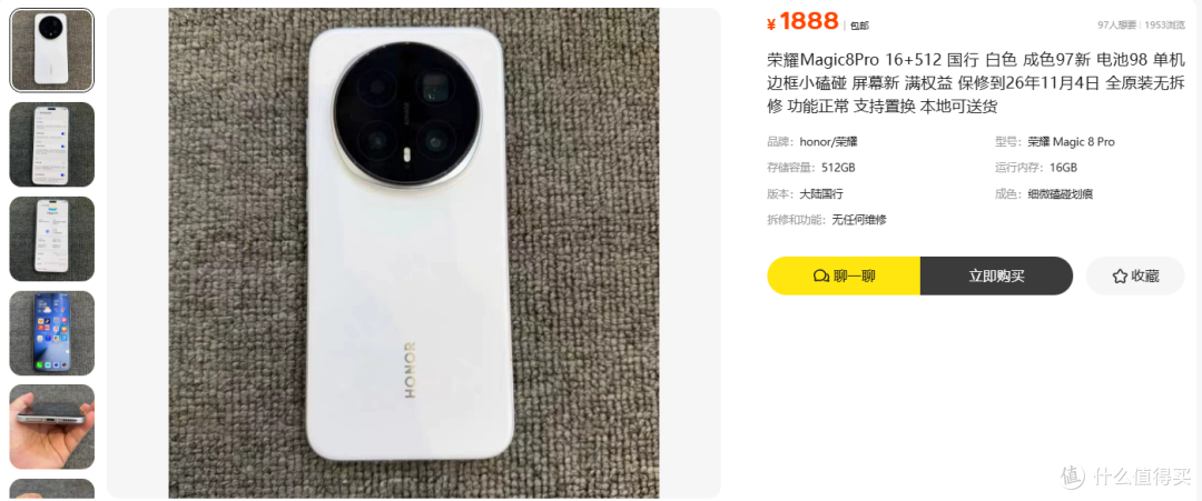 1888元的荣耀Magic8 Pro,连回收价的一半都不到