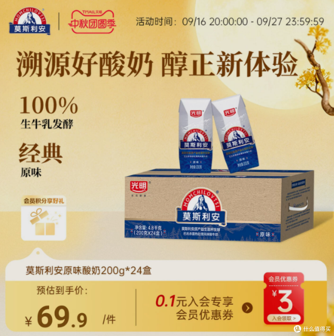 莫斯利安酸奶礼盒,营养美味锁鲜