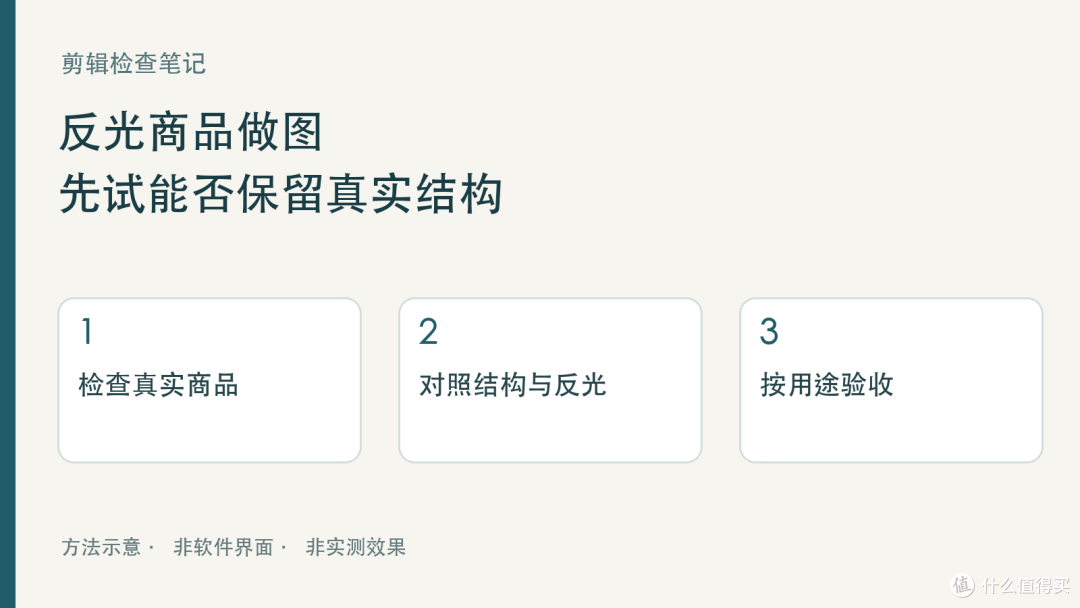 反光商品做图,先试能否保留真实结构