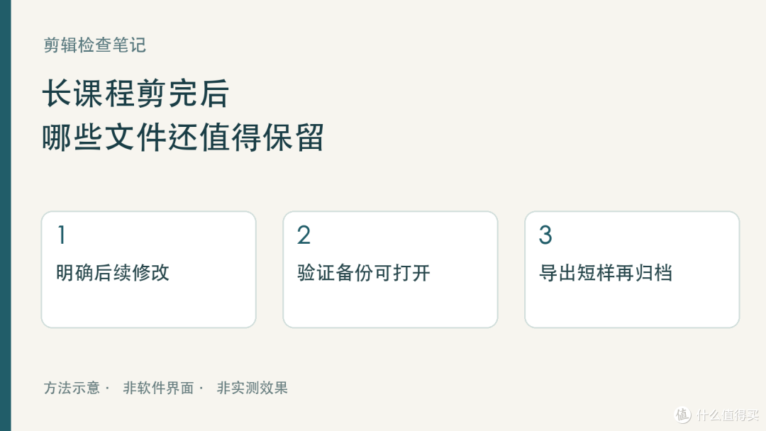 长课程剪完后,哪些文件还值得保留