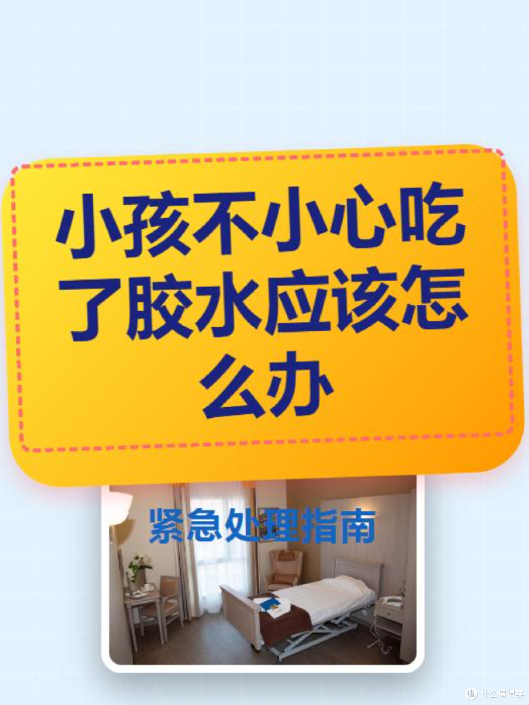 孩子误吞502胶水咋办?千万别灌水!过来人宝妈亲历:记住这两步