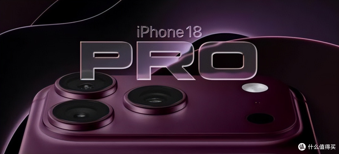 iPhone 18 Pro购买指南:谁该冲,谁该再等等