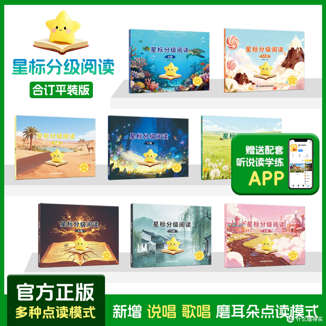 星标分级阅读三版本实测:哪款最适合你家娃?