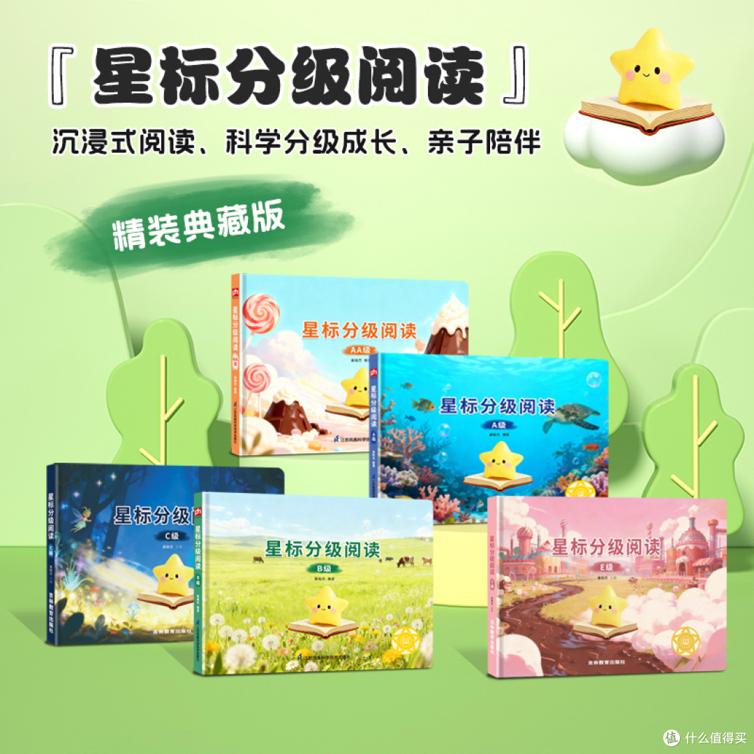 星标分级阅读三版本实测:哪款最适合你家娃?