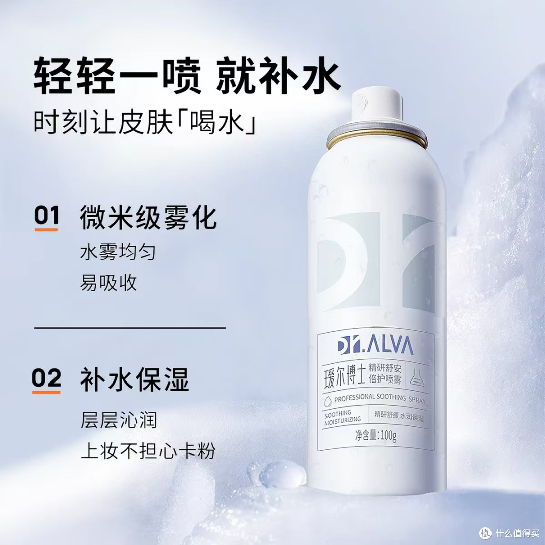 敏感肌续命喷雾✨瑷尔博士舒安喷雾！补水舒缓维稳全能