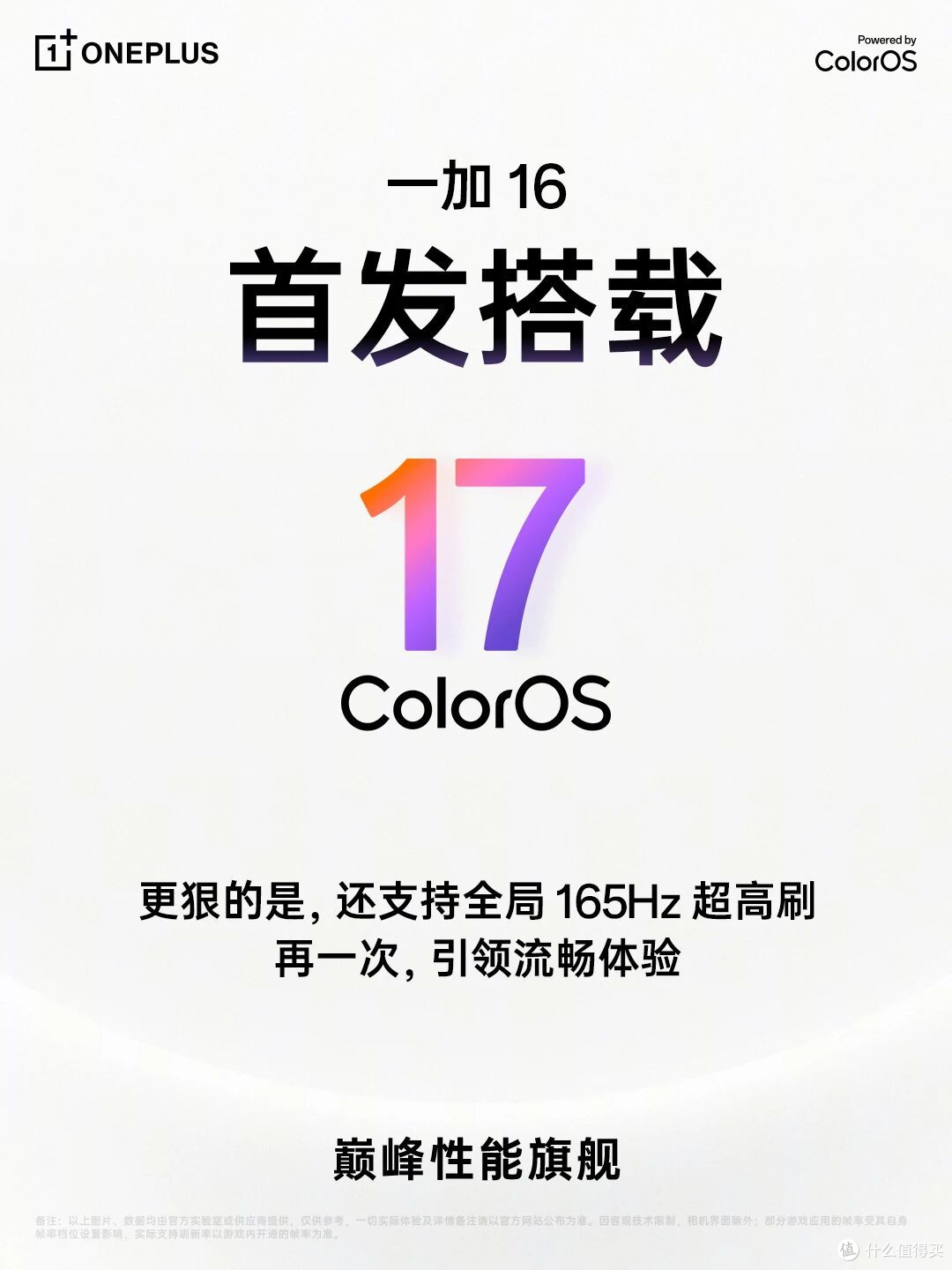 一加 16 消息曝光:超大电池 + 2 亿像素主摄,但美国用户买不到