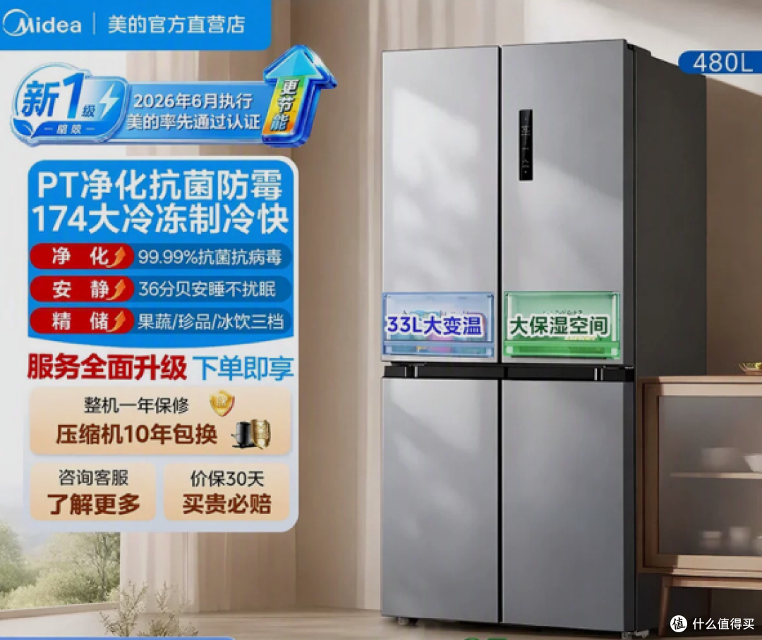 美的十字四门冰箱风冷无霜一级棒