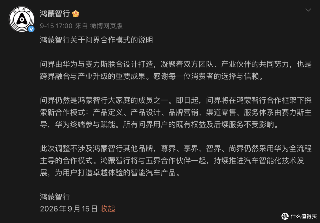 问界没“退群”,但华为真的不主导了?