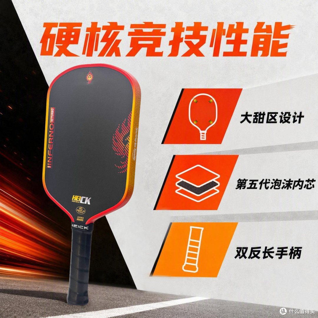 HEICK赤焰匹克球拍:T700+EPP泡沫芯是什么手感?