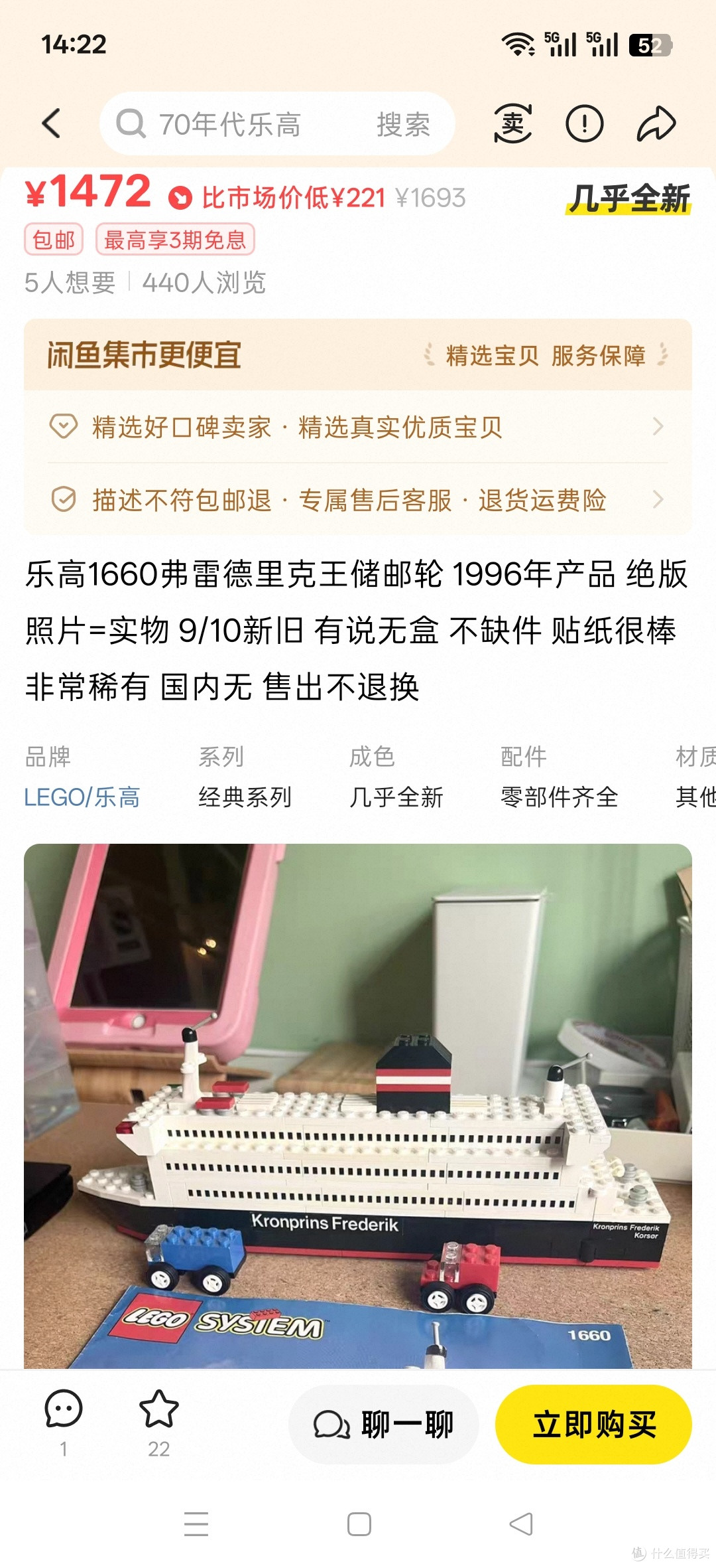 闲鱼商品截图，乐高1660弗雷德里克王储渡轮的售卖页面。