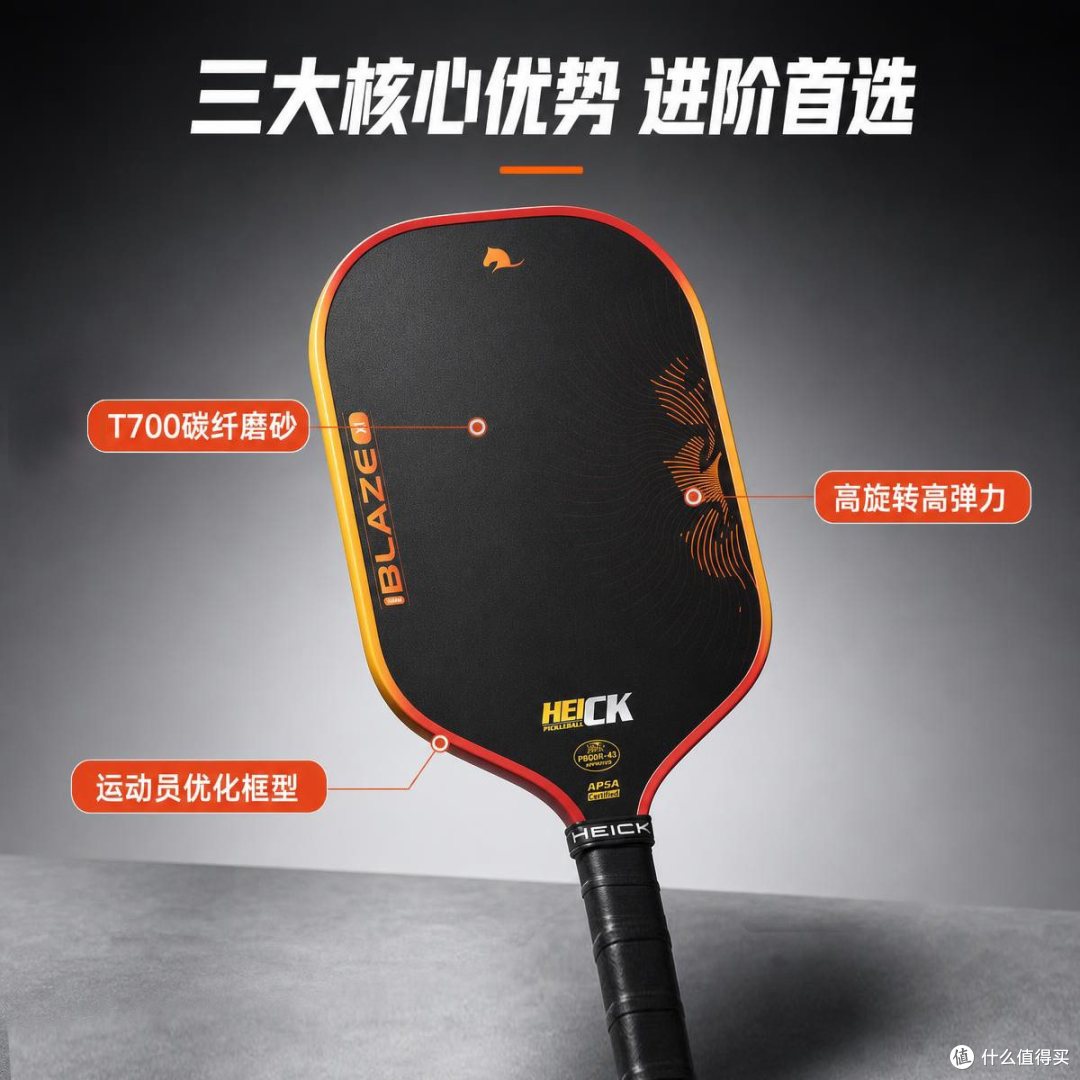 HEICK匹克球拍三款入门级晒单:CF套装、星火、燎原怎么选?