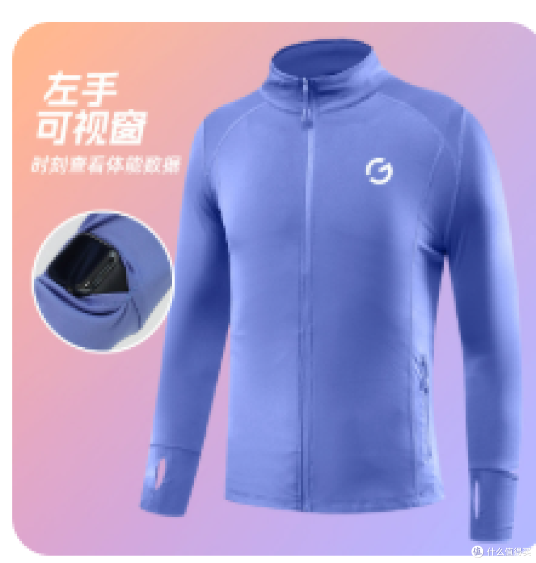 黑科技跑步运动外套|左手可视窗,运动看表不用撸袖子🏃