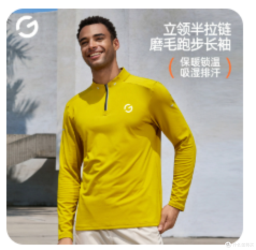 立领半拉链磨毛跑步长袖｜早秋慢跑保暖速干上衣🏃‍♂️