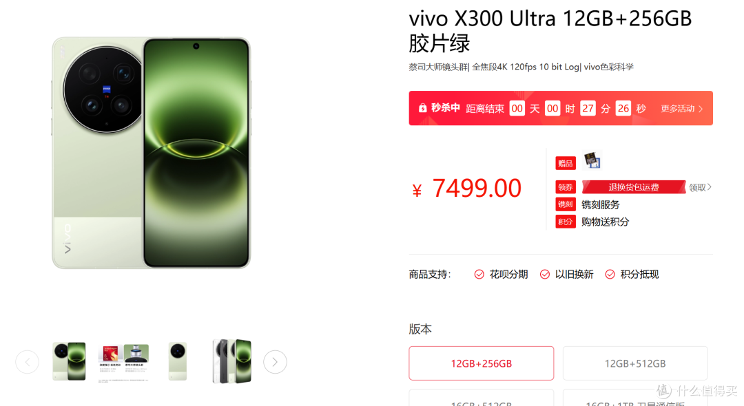 vivo X300Ultra开启涨价,最高涨2000元!直逼iPhone 18 Pro系列