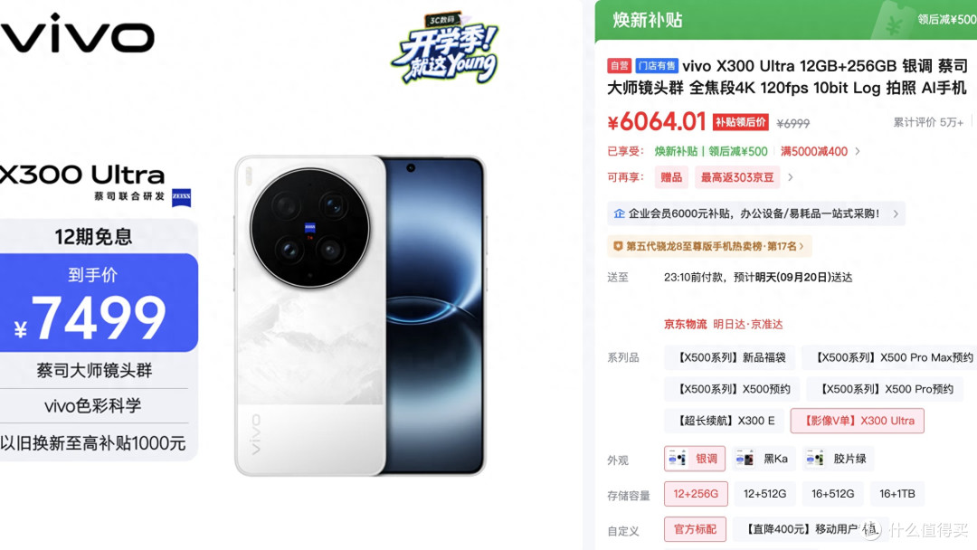 最高涨2000元!vivo X300 Ultra官方调价,部分渠道仍维持原价