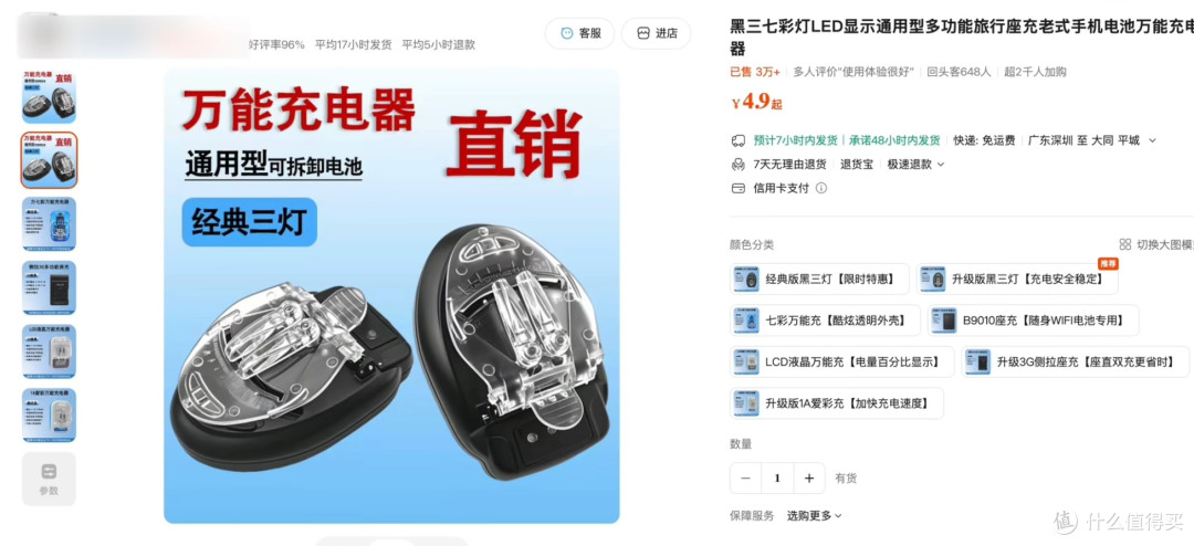 万能充真正万能的年代是现在!!!