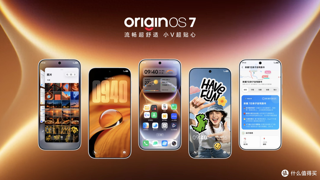官宣！OriginOS 7正式版升级计划公布，76款机型皆可升级