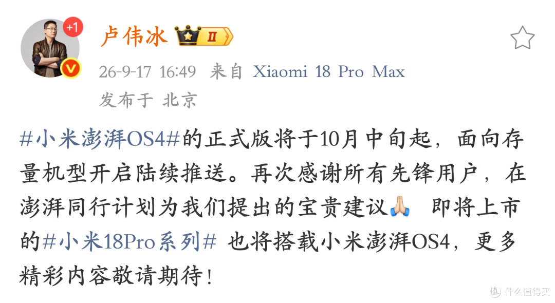 这些小米手机,官方正式确定无缘澎湃OS4!