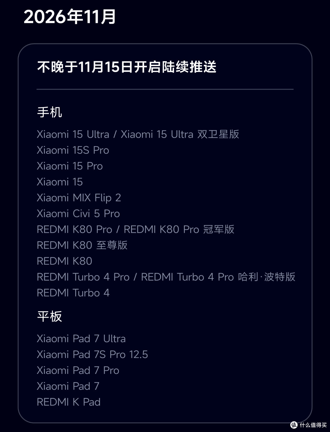 这些小米手机,官方正式确定无缘澎湃OS4!