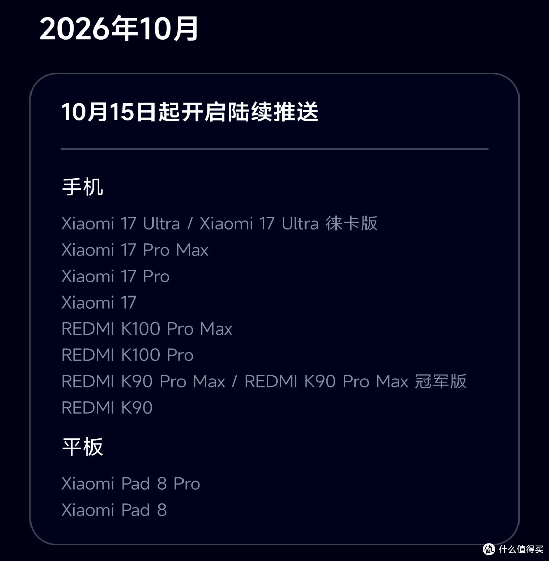 这些小米手机,官方正式确定无缘澎湃OS4!