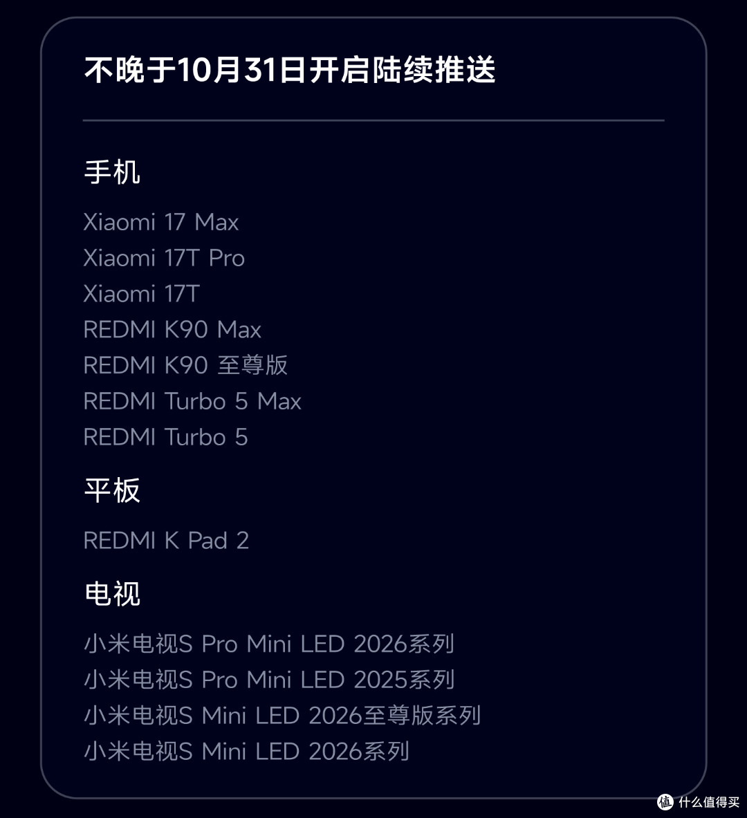 这些小米手机,官方正式确定无缘澎湃OS4!