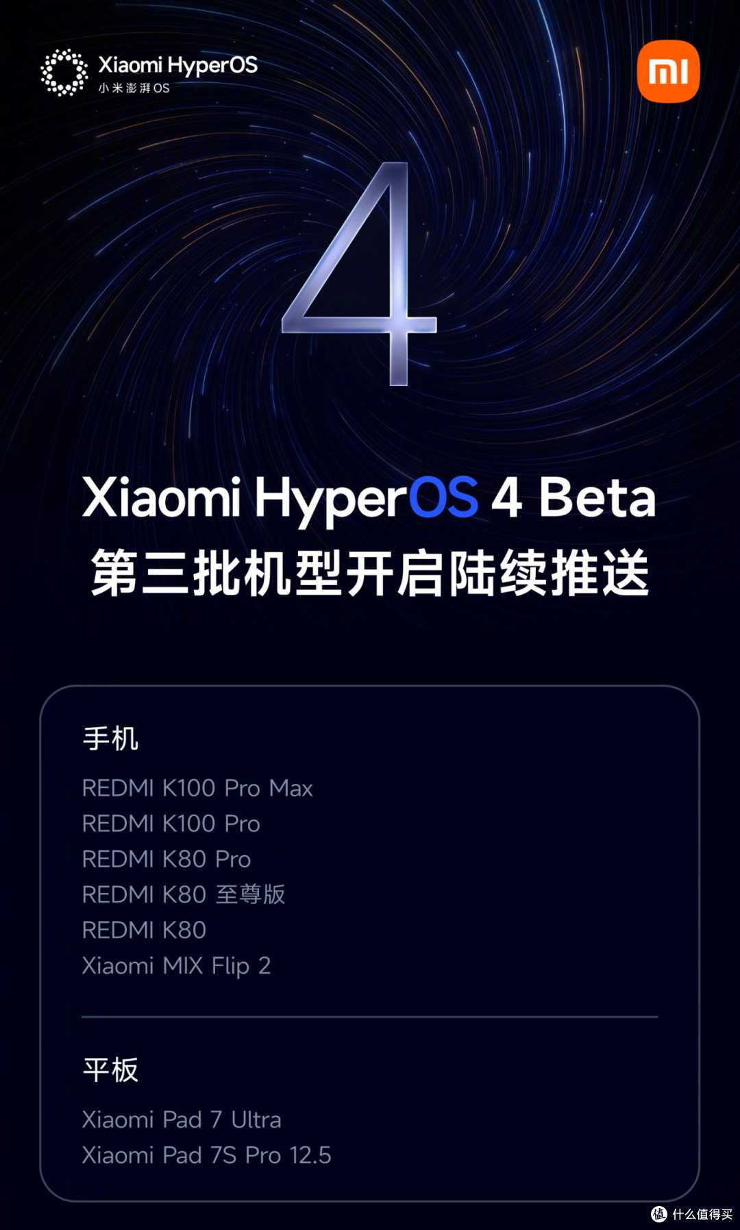 这些小米手机,官方正式确定无缘澎湃OS4!