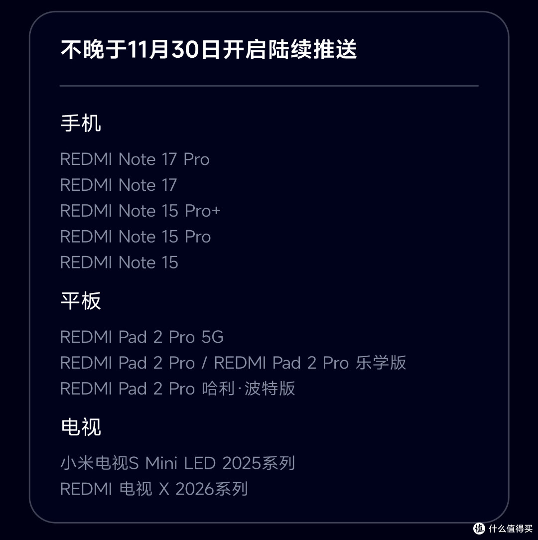 这些小米手机,官方正式确定无缘澎湃OS4!