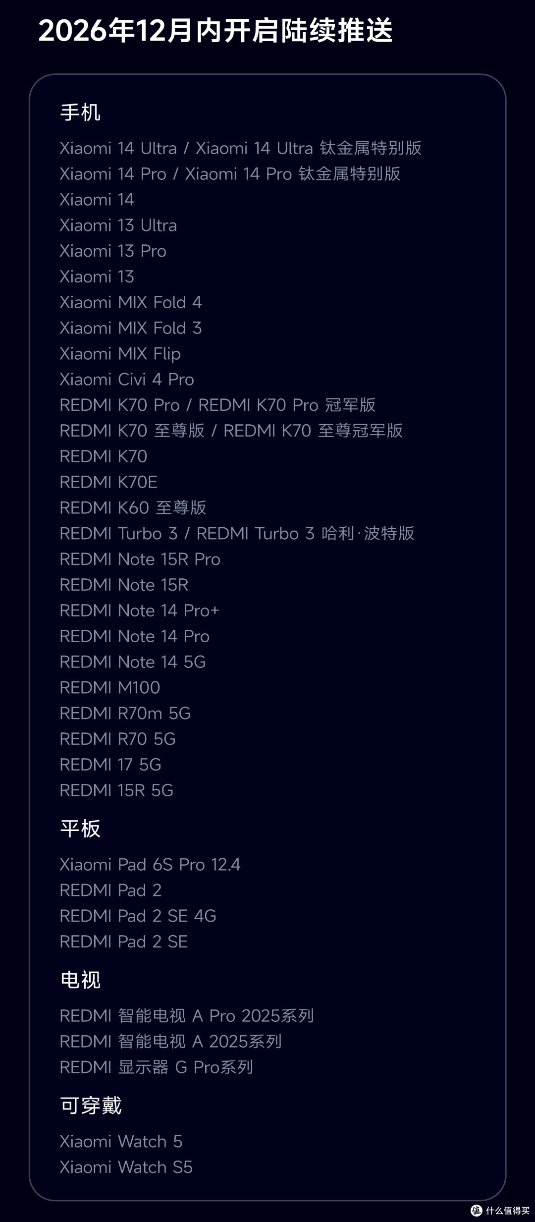 这些小米手机,官方正式确定无缘澎湃OS4!