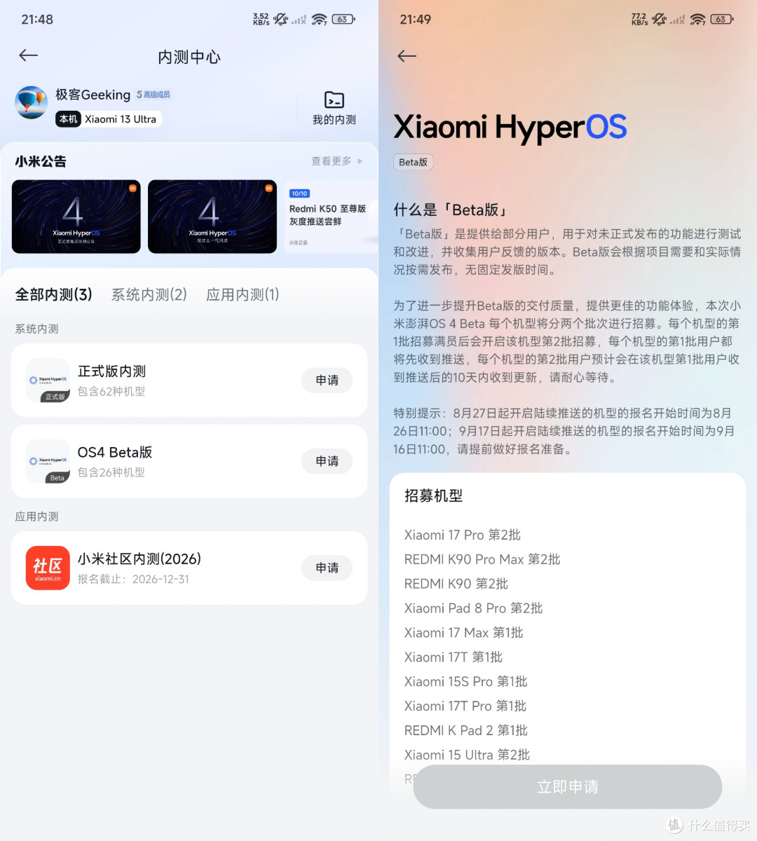 这些小米手机,官方正式确定无缘澎湃OS4!