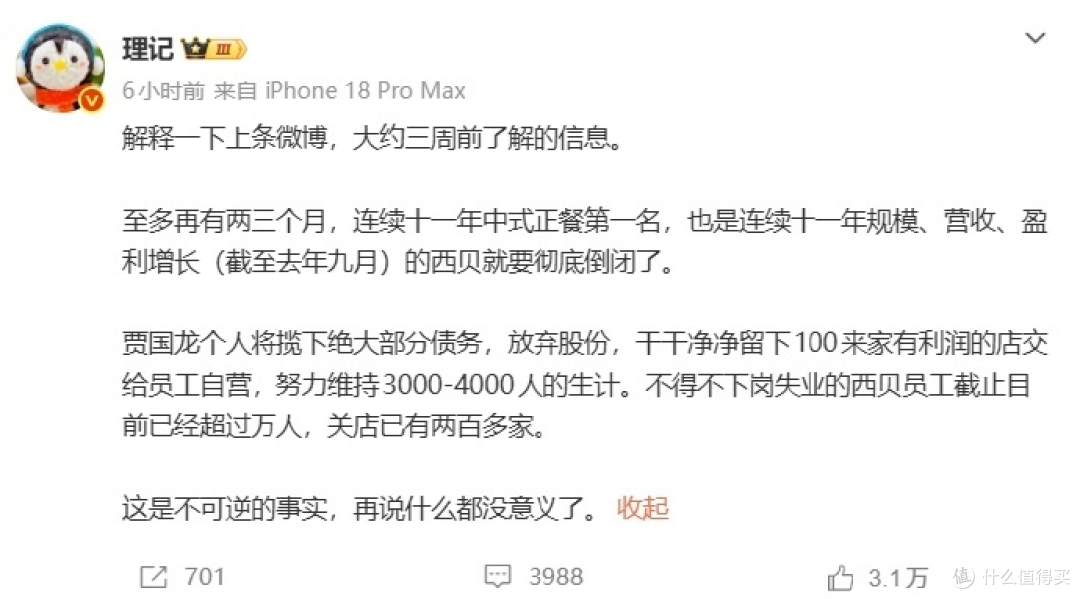 西贝被曝“还有两三个月就要彻底倒闭”，半年亏损六个亿，到底还能走多远？