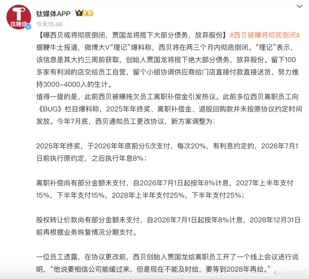 西贝被曝“还有两三个月就要彻底倒闭”，半年亏损六个亿，到底还能走多远？