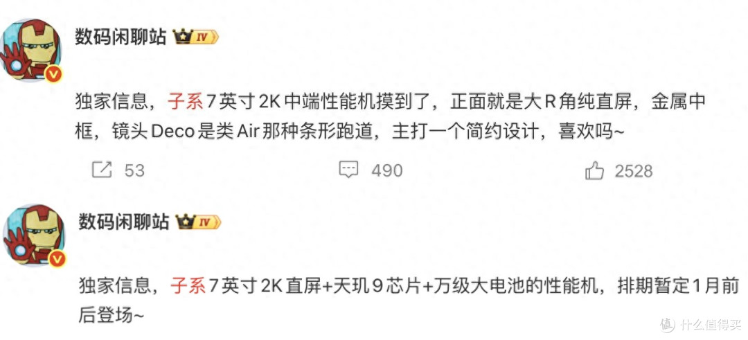 巨屏党狂喜，7英寸+2K+10000mAh，喜欢吗？