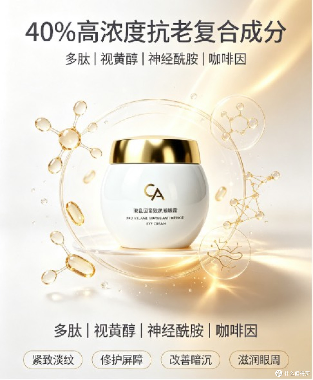 眼周抗老眼霜成分该如何挑选?不同纹路对应适配护肤成分