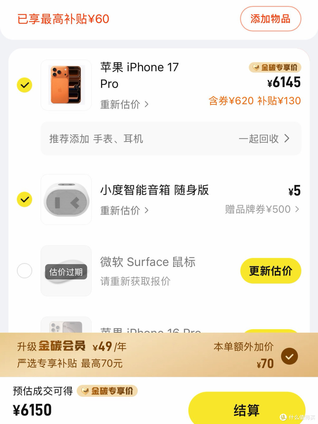 18Pro抢到了吗?「拼夕夕」9094安全下车,「转转」回血初体验~