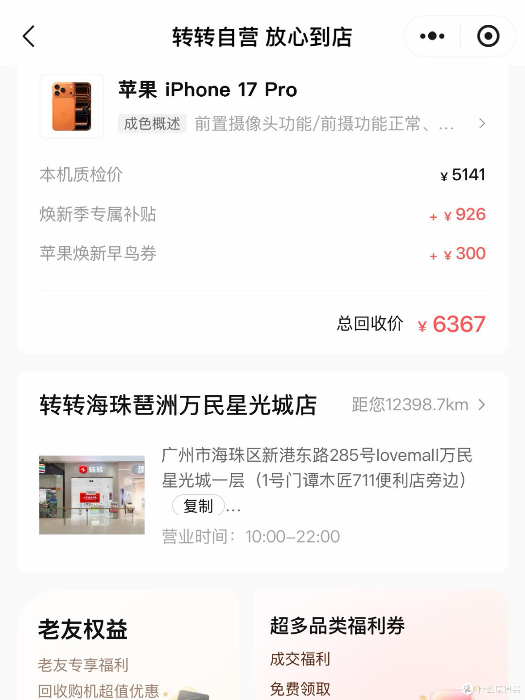 18Pro抢到了吗?「拼夕夕」9094安全下车,「转转」回血初体验~