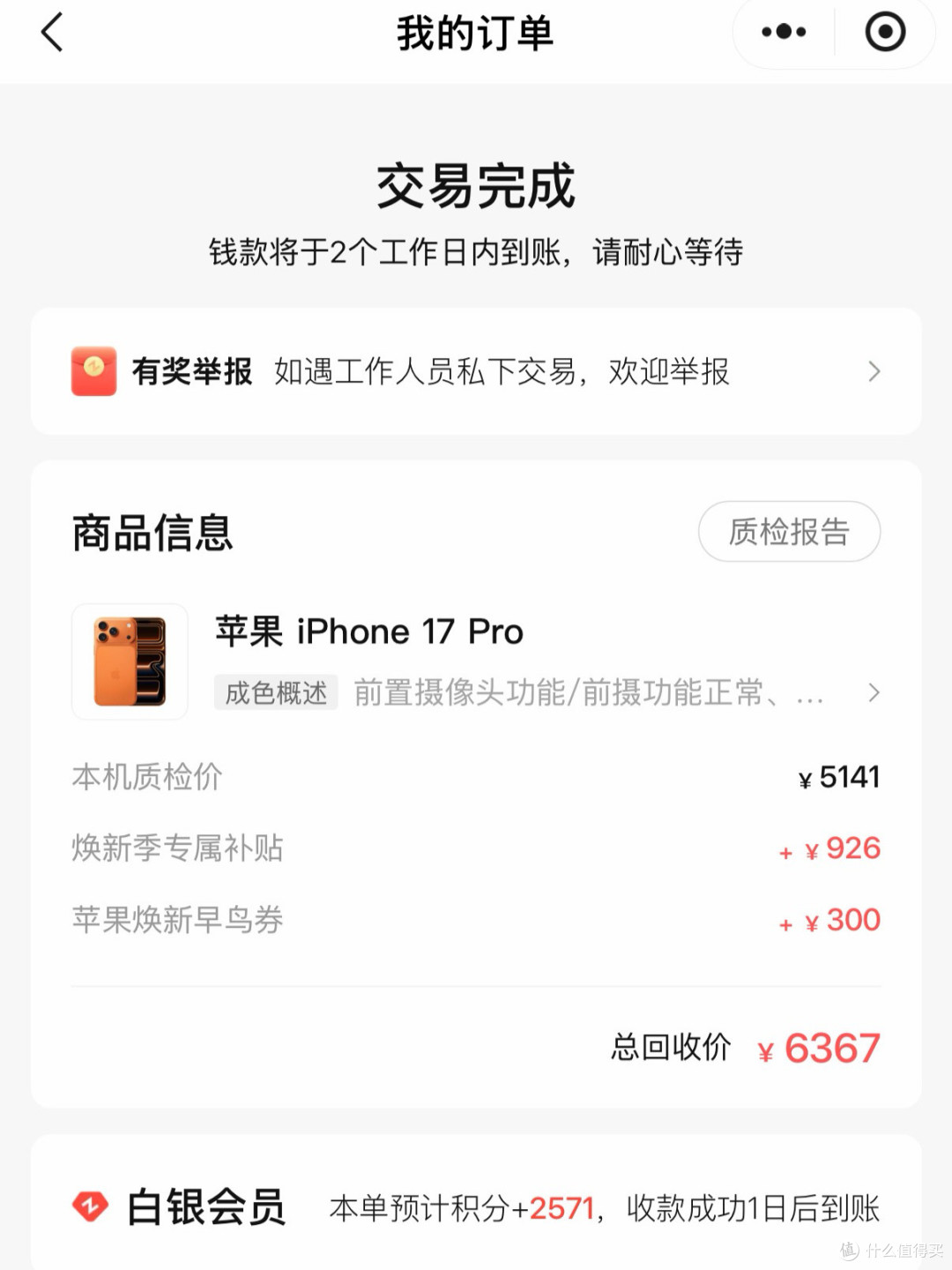 18Pro抢到了吗?「拼夕夕」9094安全下车,「转转」回血初体验~