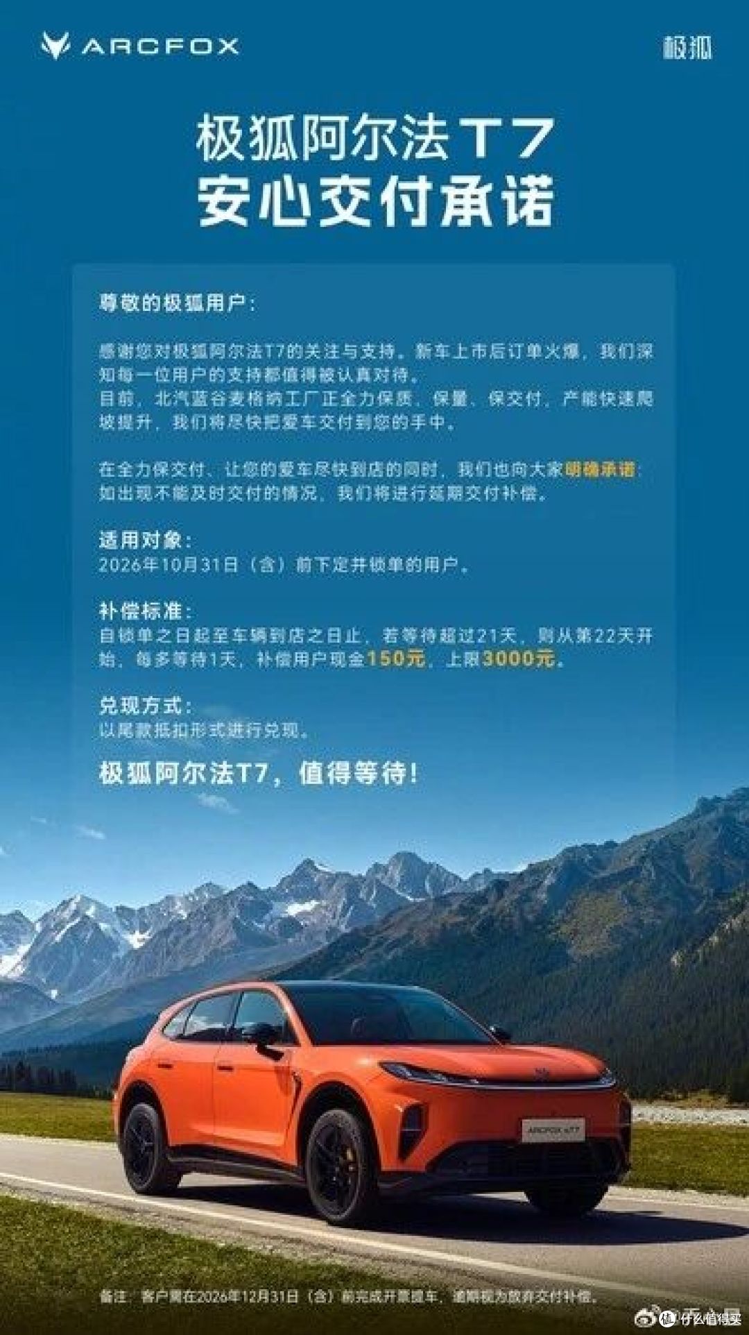 极狐T7放大招:等车超21天每天赔150,这钱买的是时间还是说法?
