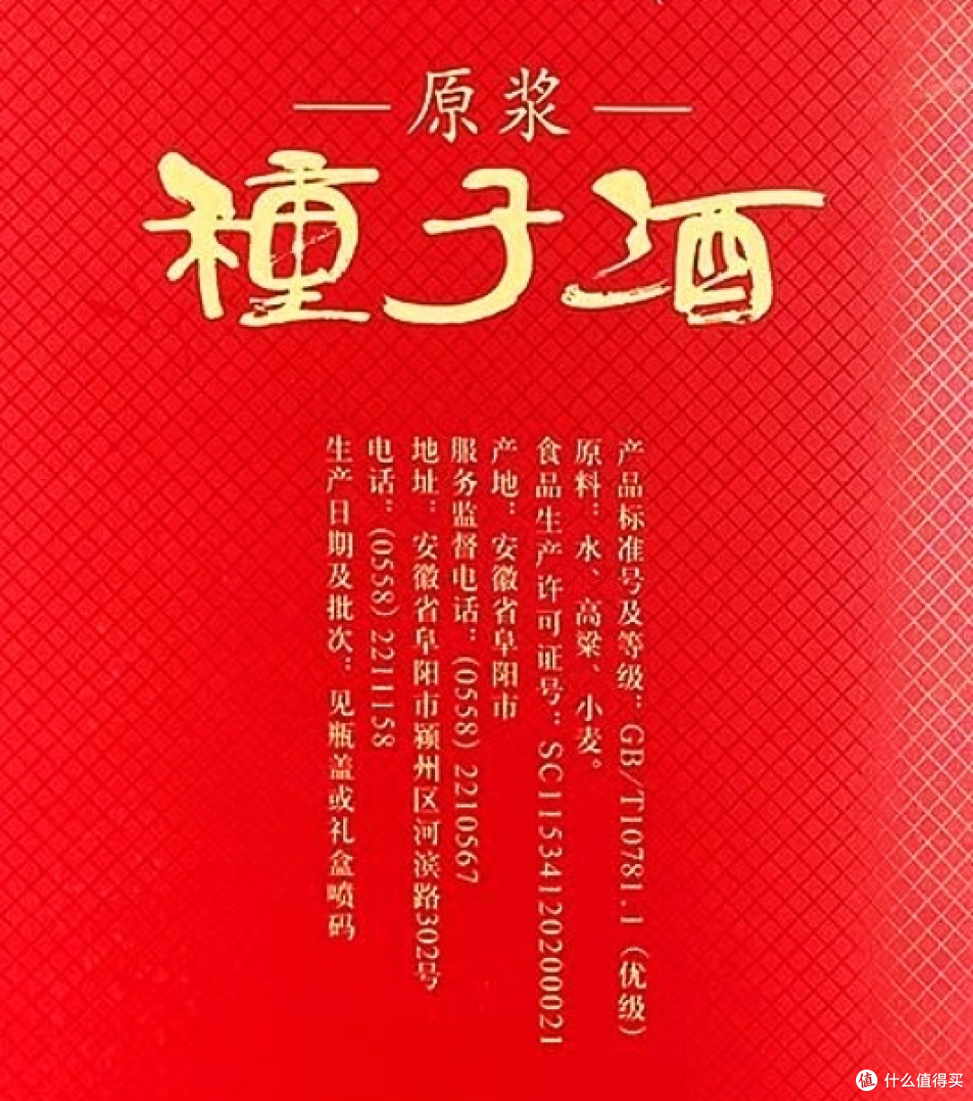 品酒笔记/徽派浓香 4款百元左右金种子酒测评