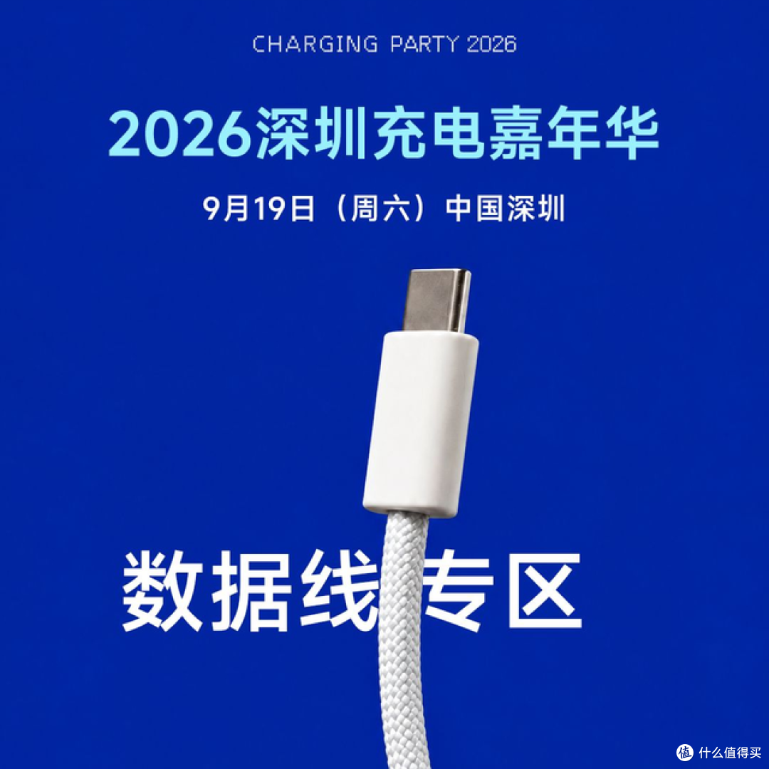 从快充到高速传输,2026深圳充电嘉年华数据线品牌专区亮相
