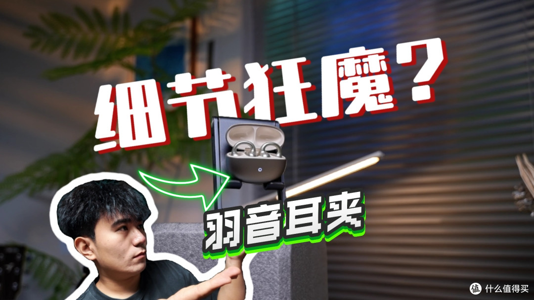 久戴不痛是基操,音质越级才是狠活?漫步者LolliClip SE耳夹式