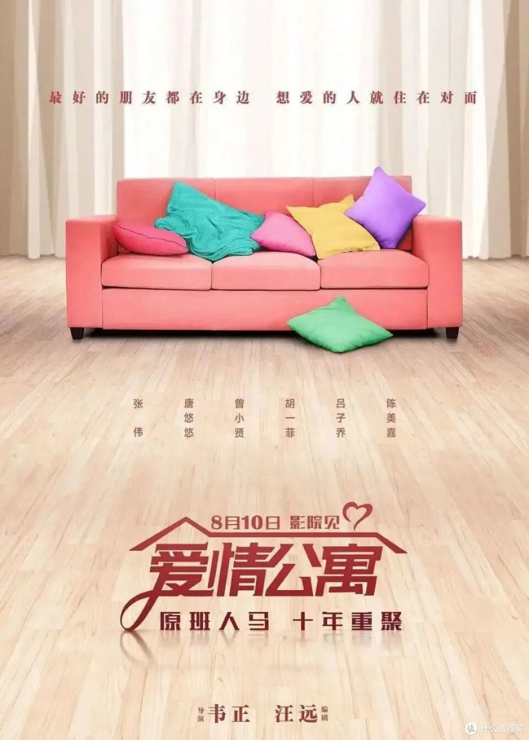 《爱情公寓》主演合体冲上热搜，可我除了感动，还想知道缺了谁？