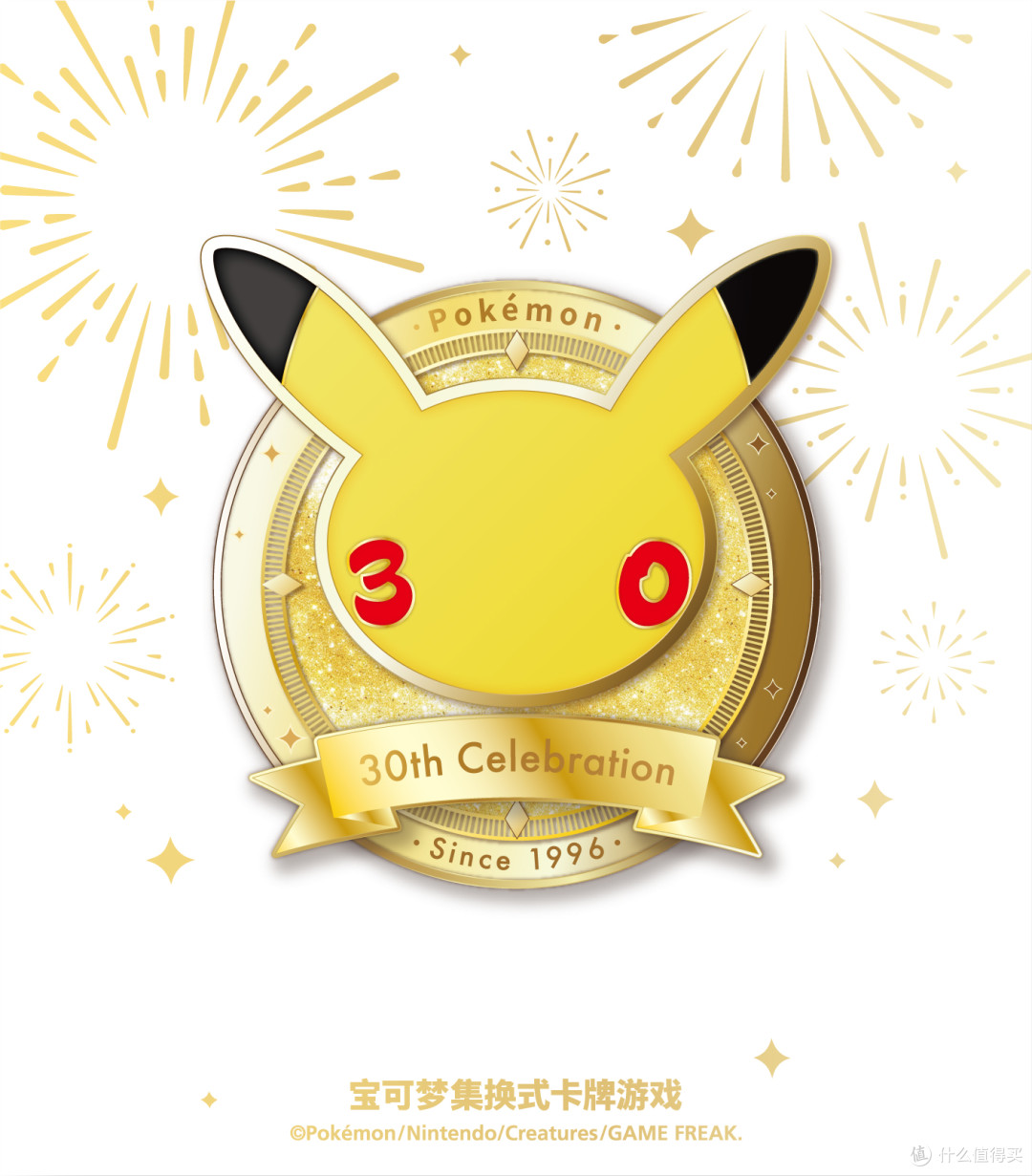 30周年庆典主题纪念磁吸贴