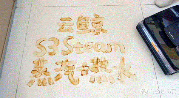一脚油门踩到底式清洁!云鲸蒸汽+热水双效洗地机S3 Steam测评