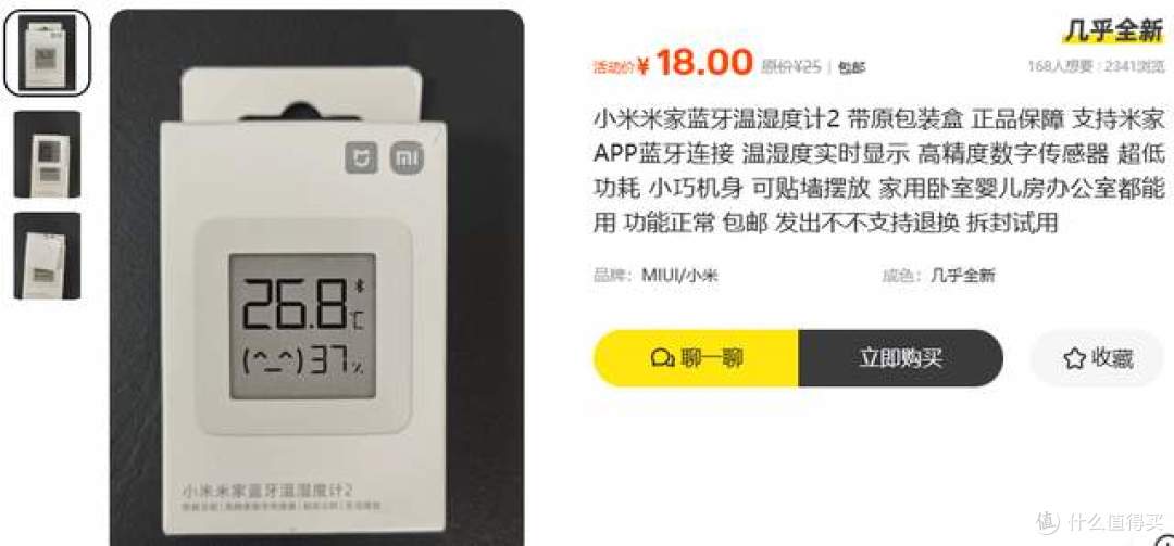 米家温度计大量流入二手鱼塘！18元就能买准新机，值吗？